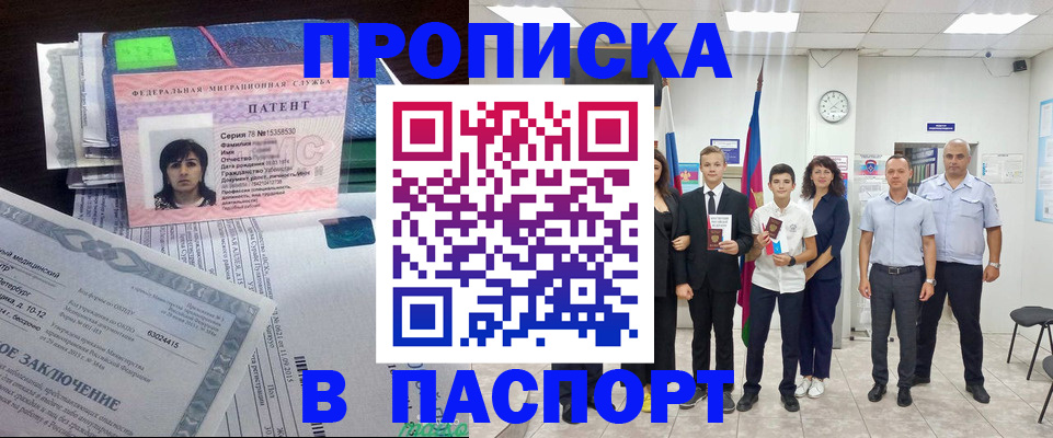 прописка поиск в Махачкале