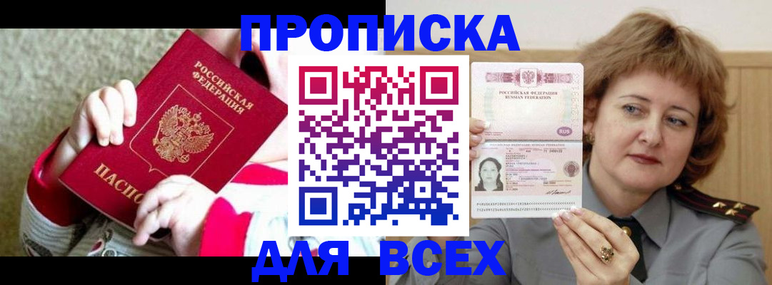 где прописаться в Махачкале