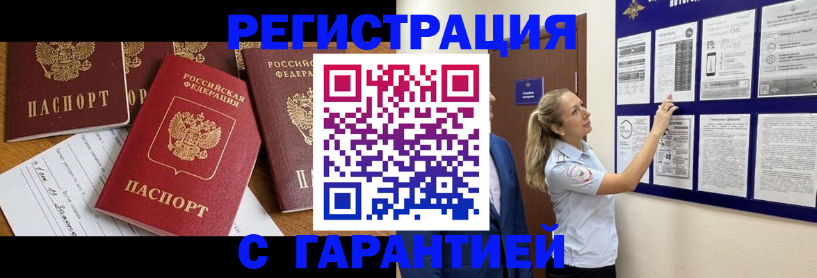 прописка гарантия в Махачкале
