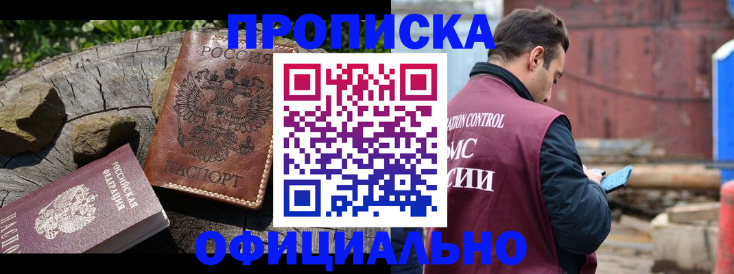 прописка для школы в Махачкале