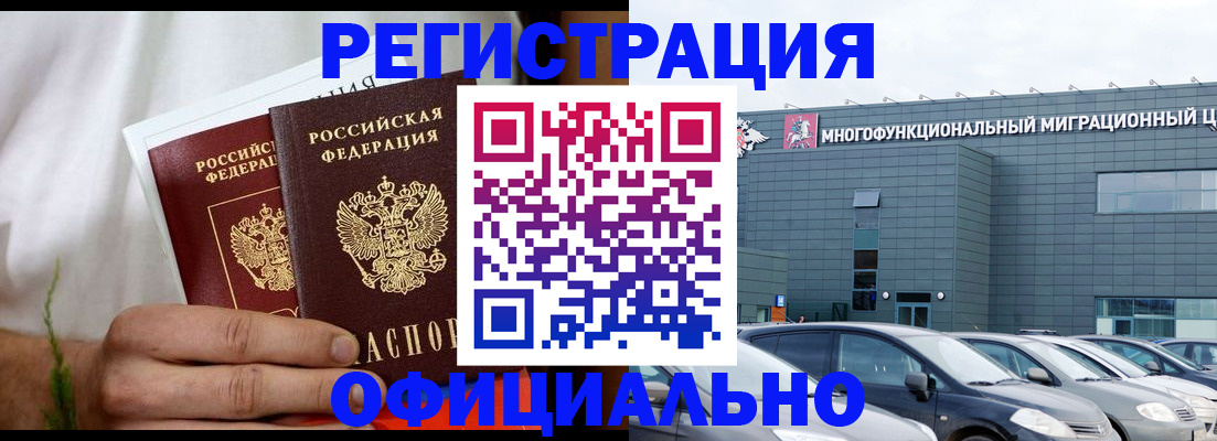 временная регистрация недорого в Махачкале